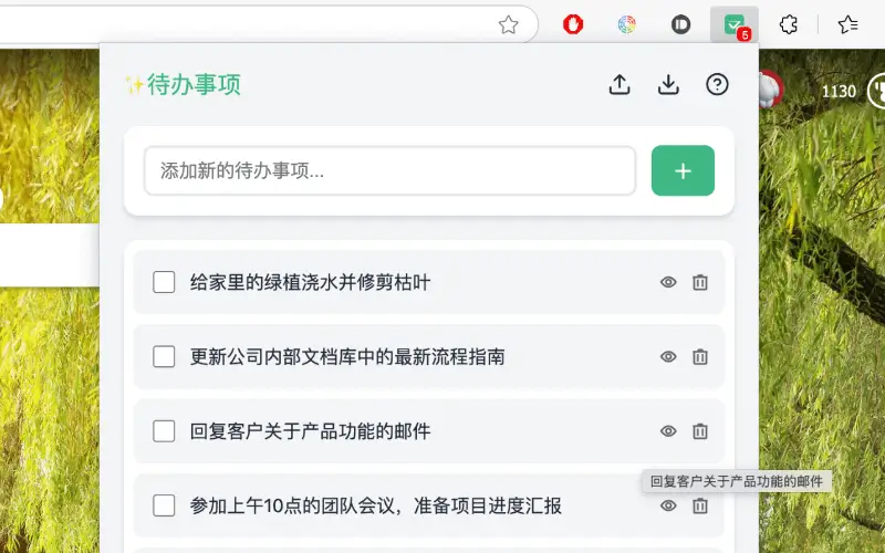 Todo List Edge扩展界面展示